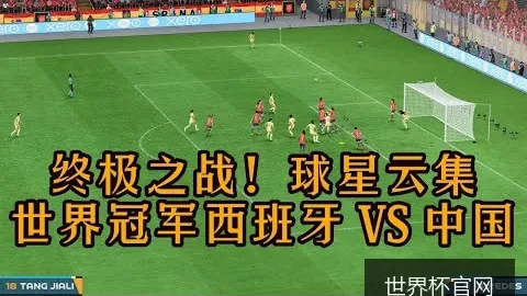 世界杯官网